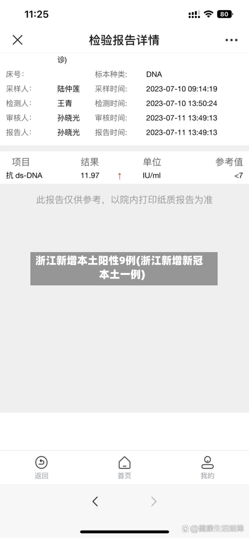浙江新增本土阳性9例(浙江新增新冠本土一例)-第2张图片