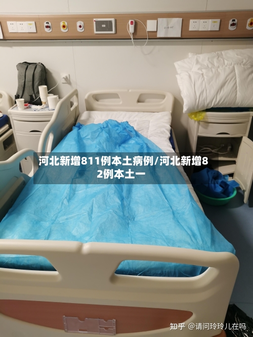 河北新增811例本土病例/河北新增82例本土一-第3张图片