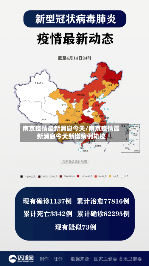 南京疫情最新消息今天/南京疫情最新消息今天新增病例轨迹
