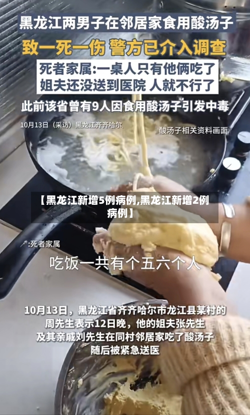 【黑龙江新增5例病例,黑龙江新增2例病例】