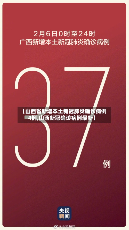 【山西省新增本土新冠肺炎确诊病例4例,山西新冠确诊病例最新】