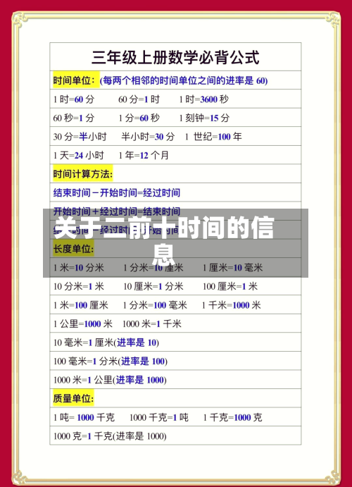 关于二前十时间的信息-第2张图片