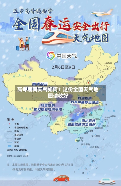 高考期间天气如何？这份全国天气地图请收好