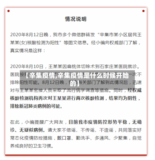 【辛集疫情,辛集疫情是什么时候开始的】-第2张图片