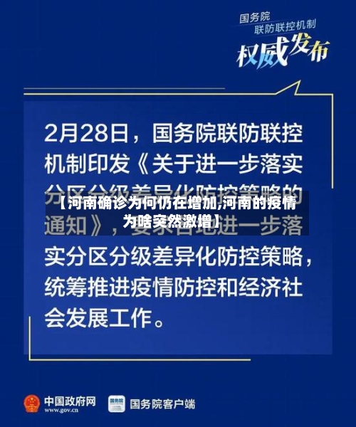 【河南确诊为何仍在增加,河南的疫情为啥突然激增】-第2张图片
