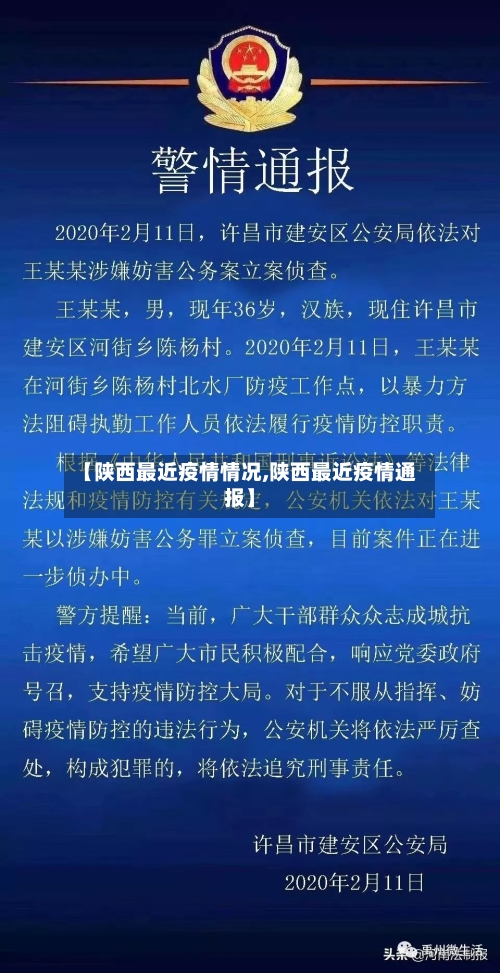 【陕西最近疫情情况,陕西最近疫情通报】