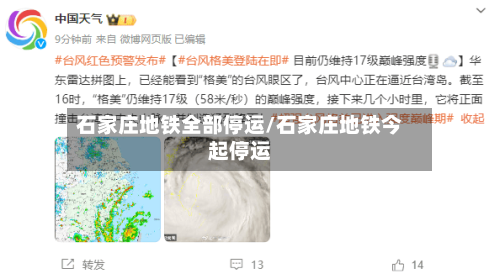 石家庄地铁全部停运/石家庄地铁今起停运-第2张图片