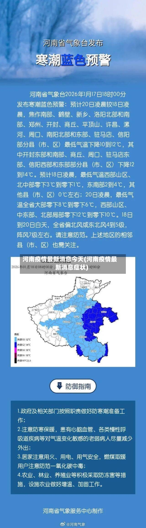 河南疫情最新消息今天(河南疫情最新消息症状)