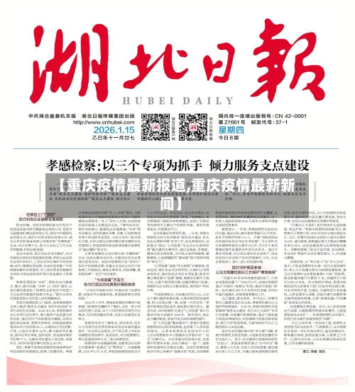 【重庆疫情最新报道,重庆疫情最新新闻】