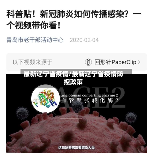 最新辽宁省疫情/最新辽宁省疫情防控政策