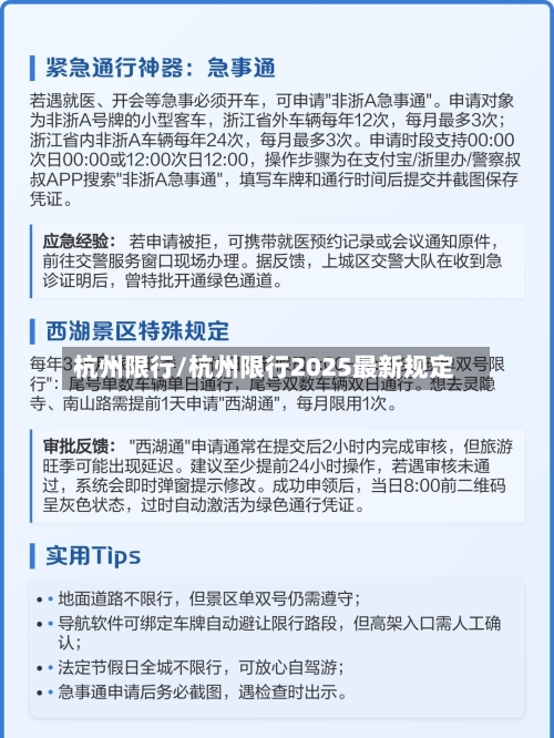 杭州限行/杭州限行2025最新规定