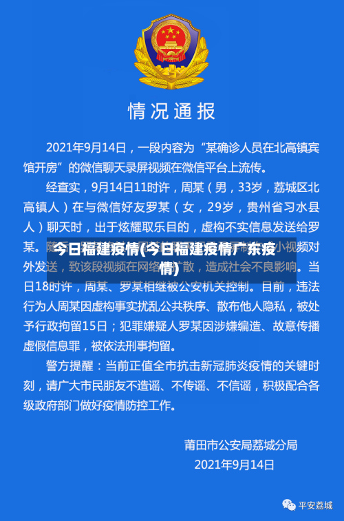 今日福建疫情(今日福建疫情广东疫情)-第3张图片