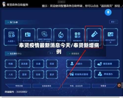奉贤疫情最新消息今天/奉贤新增病例