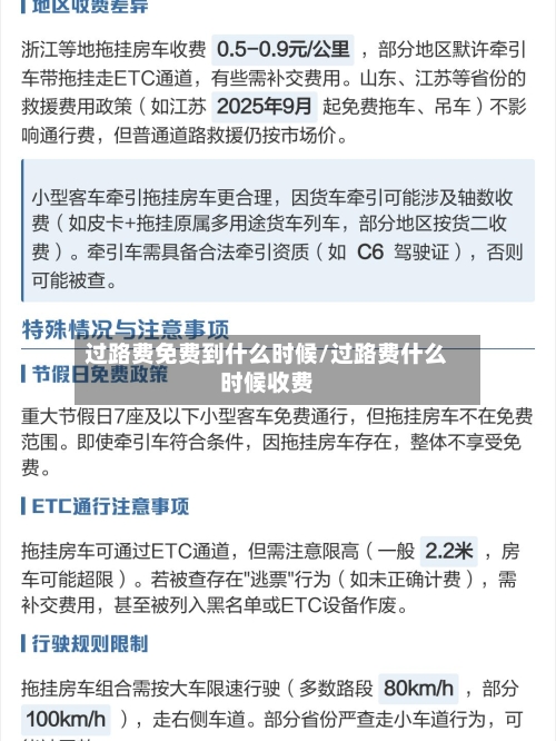 过路费免费到什么时候/过路费什么时候收费