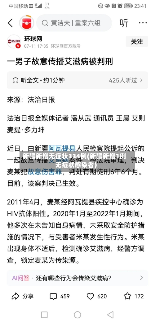 新疆新增无症状334例(新疆新增1例无症状感染者)-第2张图片