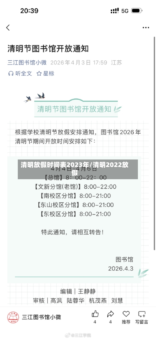 清明放假时间表2023年/清明2022放假