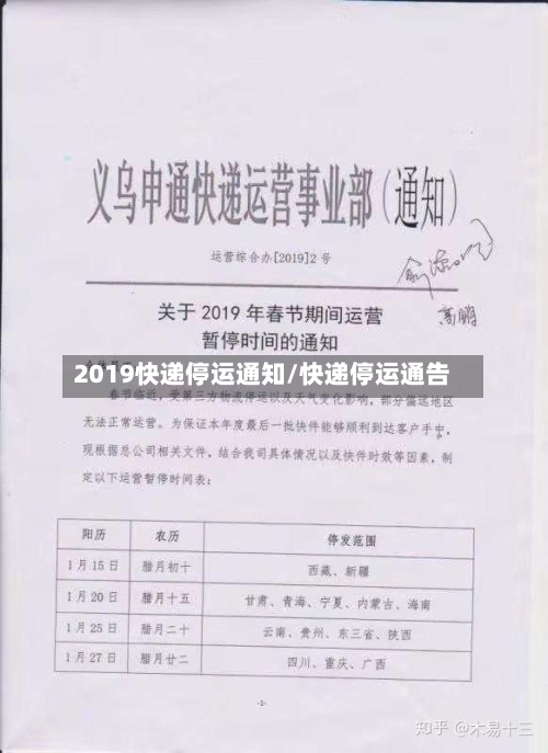 2019快递停运通知/快递停运通告