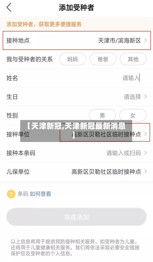【天津新冠,天津新冠最新消息】
