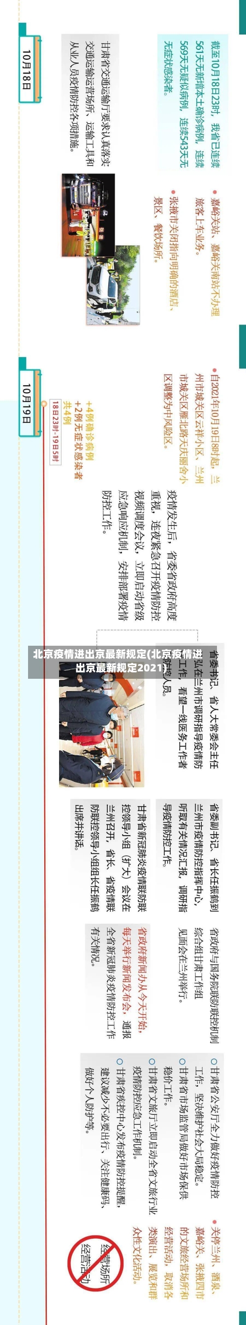 北京疫情进出京最新规定(北京疫情进出京最新规定2021)-第2张图片