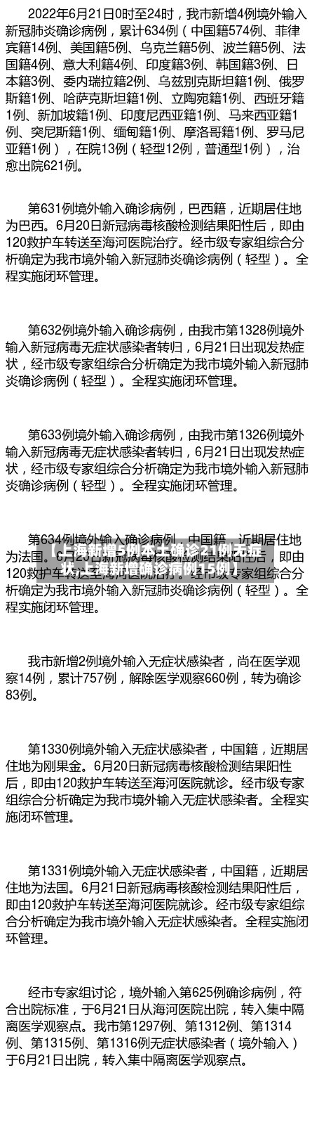 【上海新增5例本土确诊21例无症状,上海新增确诊病例15例】