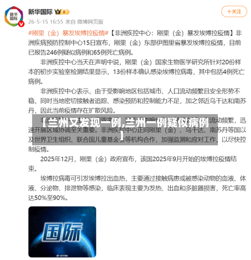 【兰州又发现一例,兰州一例疑似病例】