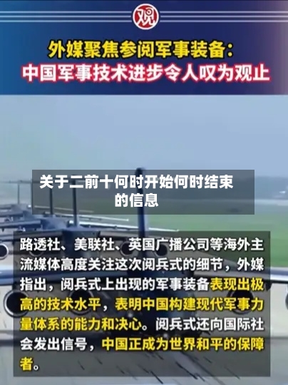 关于二前十何时开始何时结束的信息-第3张图片