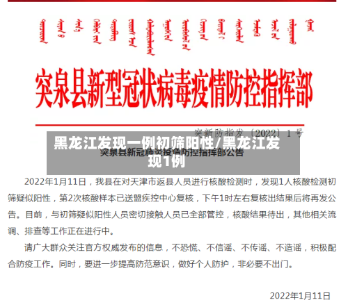 黑龙江发现一例初筛阳性/黑龙江发现1例-第3张图片