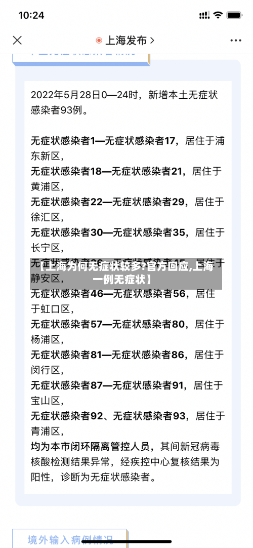 【上海为何无症状较多?官方回应,上海一例无症状】-第3张图片