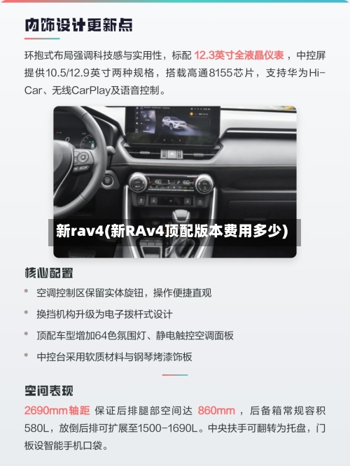 新rav4(新RAv4顶配版本费用多少)