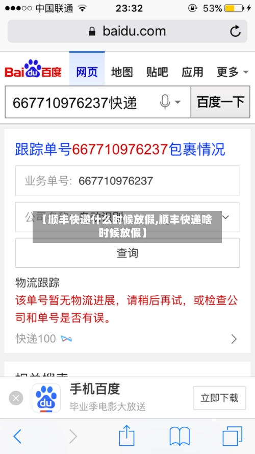 【顺丰快递什么时候放假,顺丰快递啥时候放假】-第2张图片