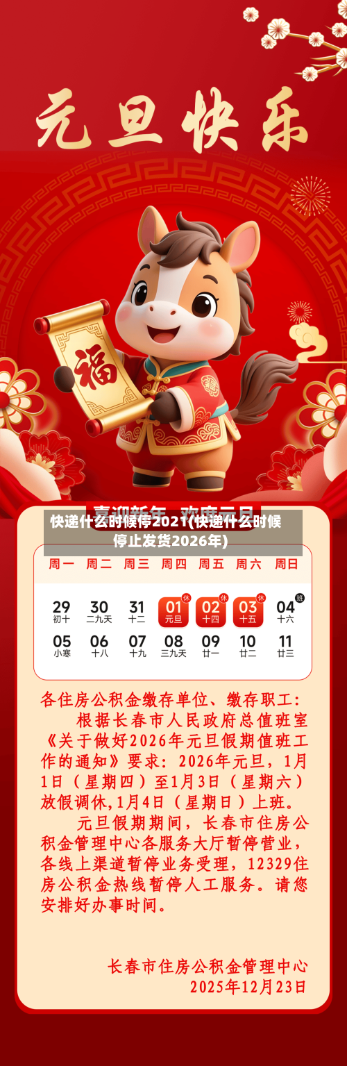 快递什么时候停2021(快递什么时候停止发货2026年)