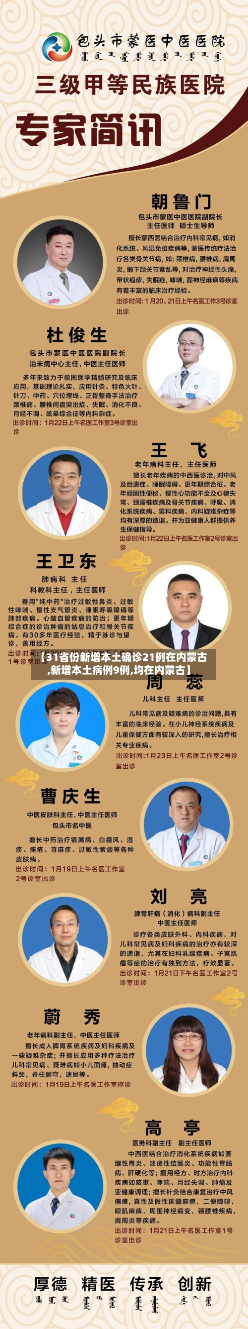 【31省份新增本土确诊21例在内蒙古,新增本土病例9例,均在内蒙古】