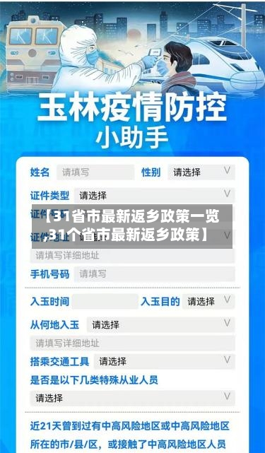 【31省市最新返乡政策一览,31个省市最新返乡政策】