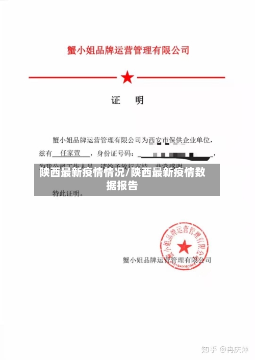 陕西最新疫情情况/陕西最新疫情数据报告-第2张图片