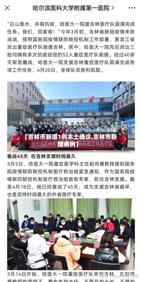 【吉林市新增1例本土确诊,吉林市新增病例】-第2张图片
