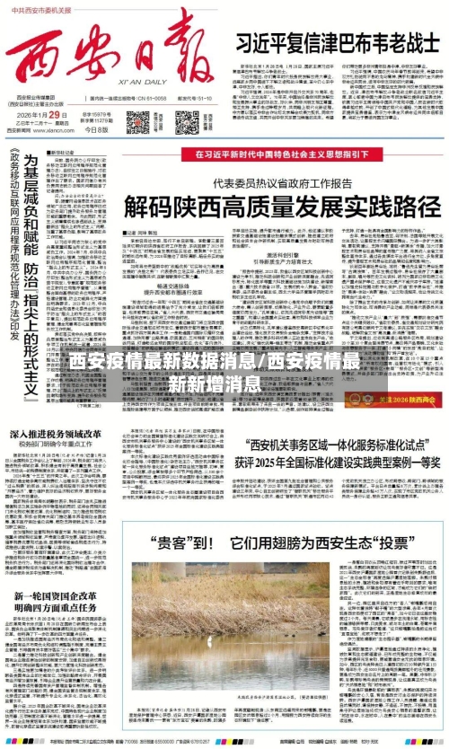 西安疫情最新数据消息/西安疫情最新新增消息-第2张图片