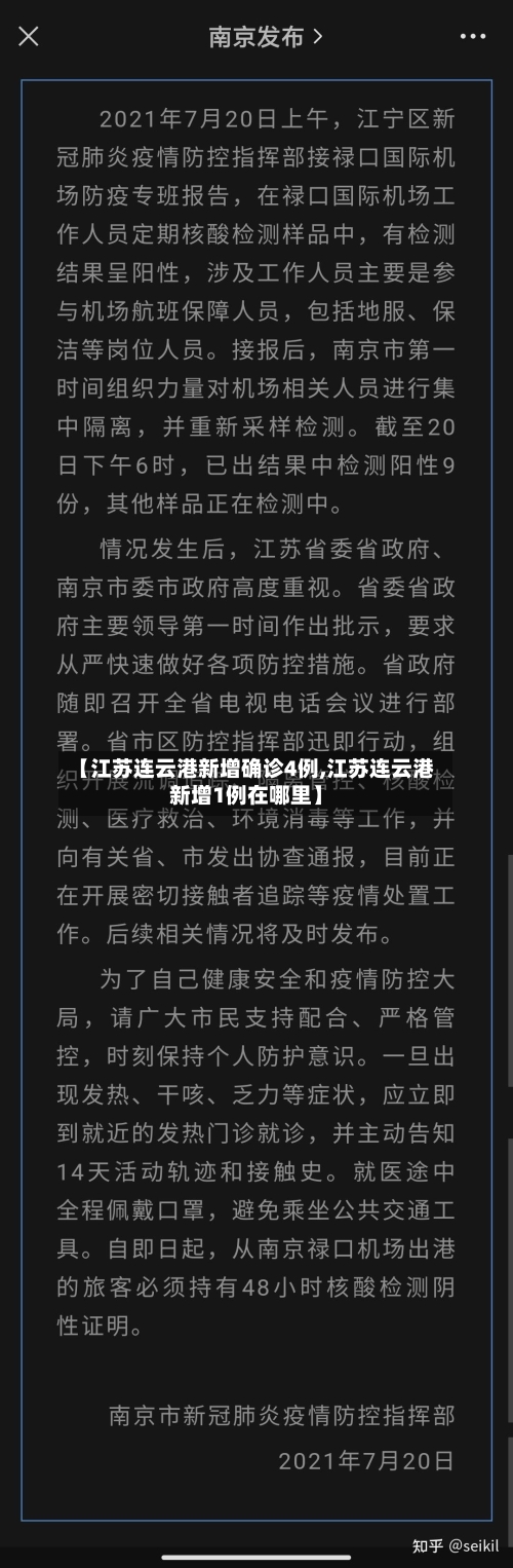 【江苏连云港新增确诊4例,江苏连云港新增1例在哪里】