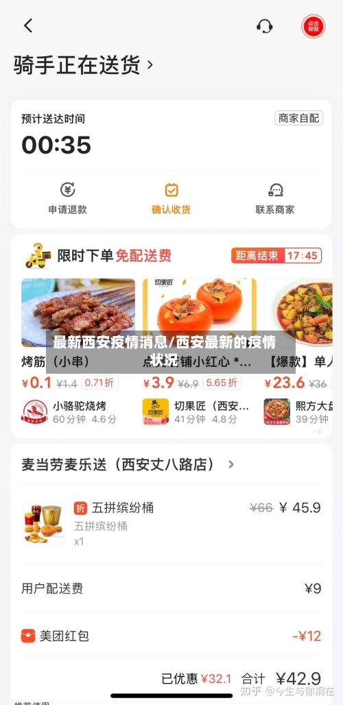 最新西安疫情消息/西安最新的疫情状况-第3张图片