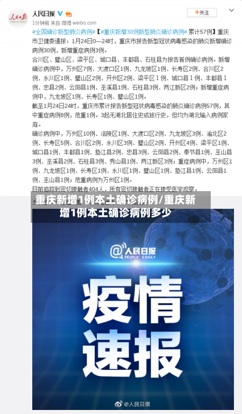 重庆新增1例本土确诊病例/重庆新增1例本土确诊病例多少-第2张图片
