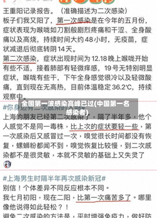 全国第一波感染高峰已过(中国第一名感染者)