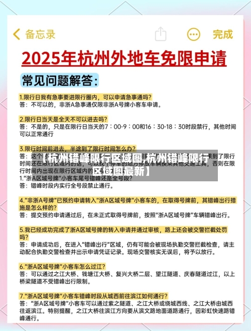 【杭州错峰限行区域图,杭州错峰限行区域图最新】-第2张图片