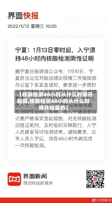 【核酸检测48小时从什么时候开始算,核酸检测48小时从什么时候开始算的】