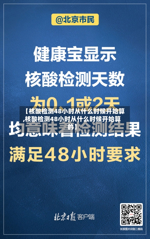 【核酸检测48小时从什么时候开始算,核酸检测48小时从什么时候开始算的】-第2张图片