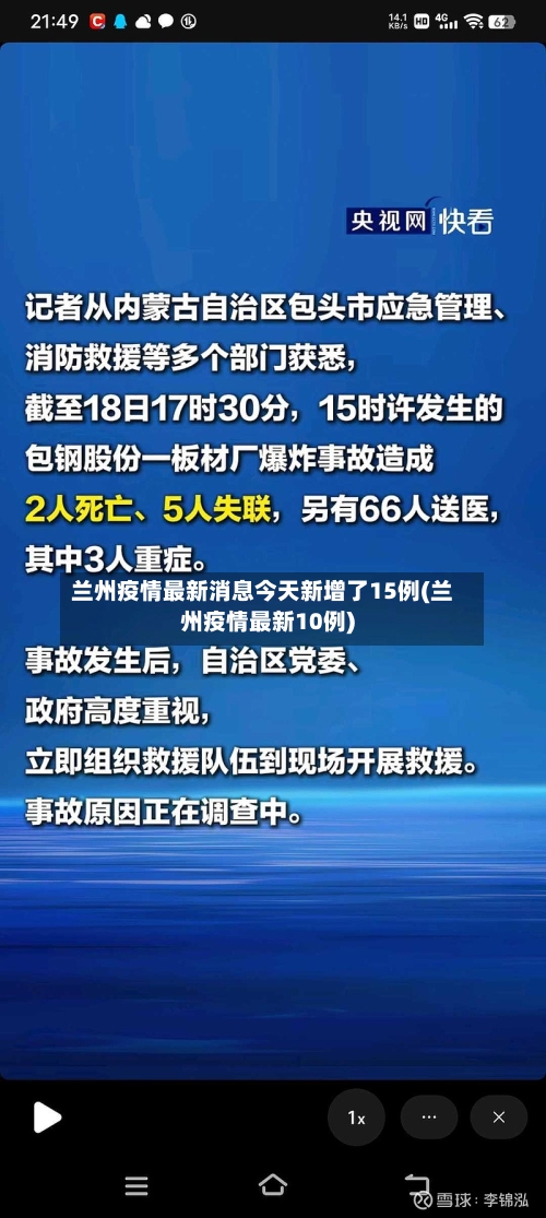 兰州疫情最新消息今天新增了15例(兰州疫情最新10例)