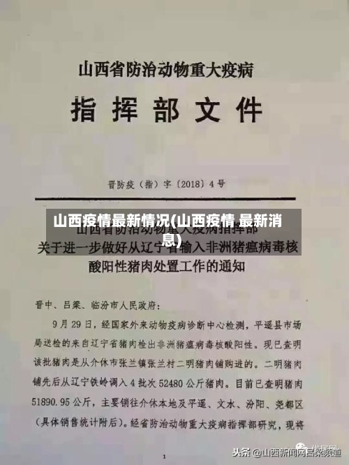 山西疫情最新情况(山西疫情 最新消息)-第3张图片