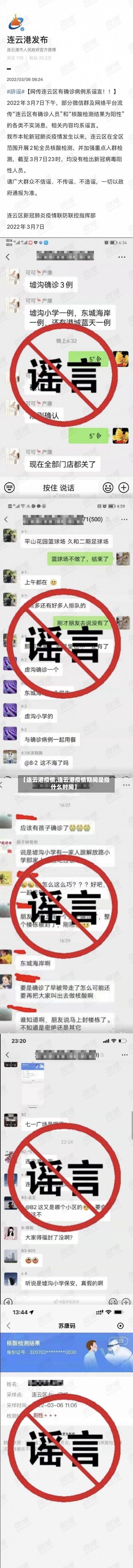 【连云港疫情,连云港疫情期间是指什么时间】-第2张图片