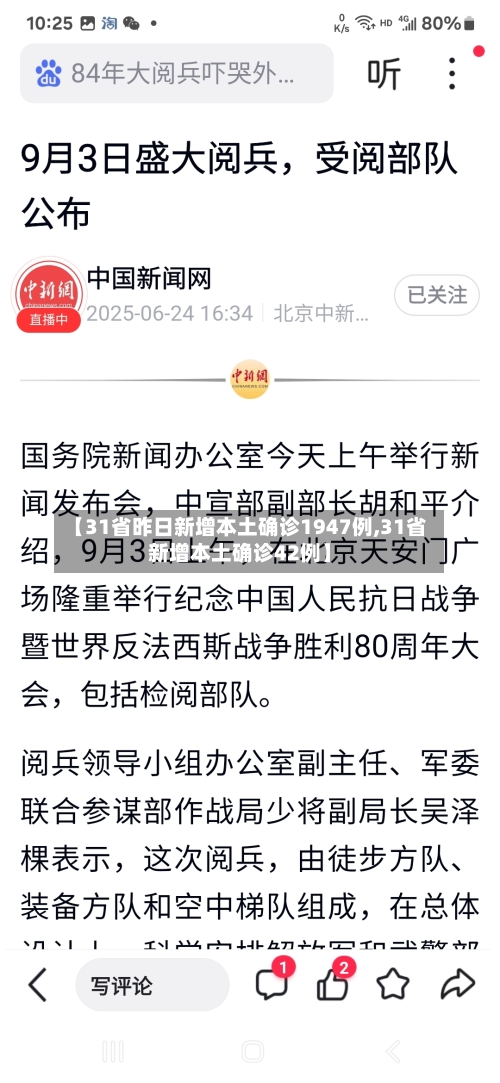 【31省昨日新增本土确诊1947例,31省新增本土确诊42例】-第2张图片