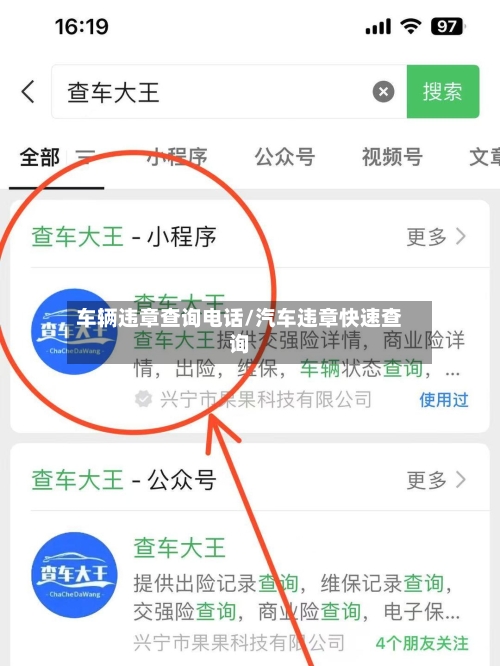 车辆违章查询电话/汽车违章快速查询
