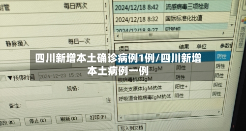 四川新增本土确诊病例1例/四川新增本土病例一例