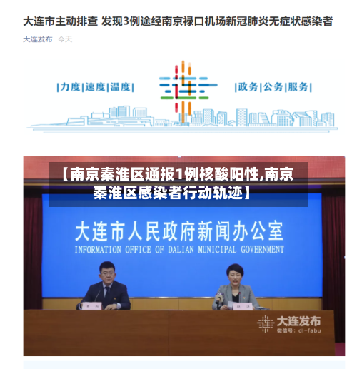 【南京秦淮区通报1例核酸阳性,南京秦淮区感染者行动轨迹】